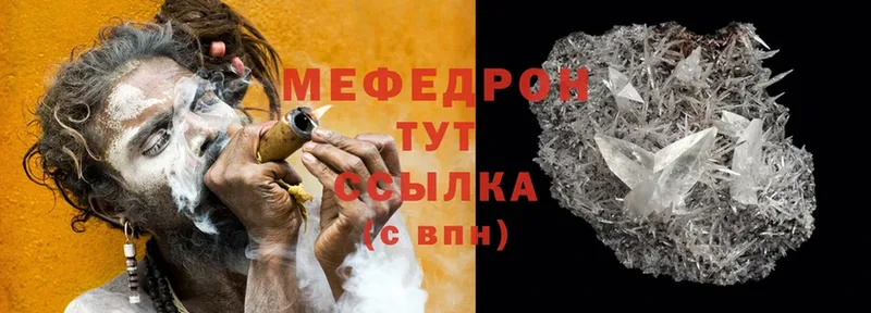 МЯУ-МЯУ mephedrone  купить  сайты  Боровск 